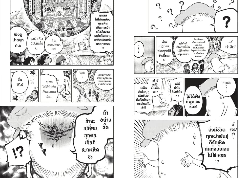 Ichi the Witch page 9