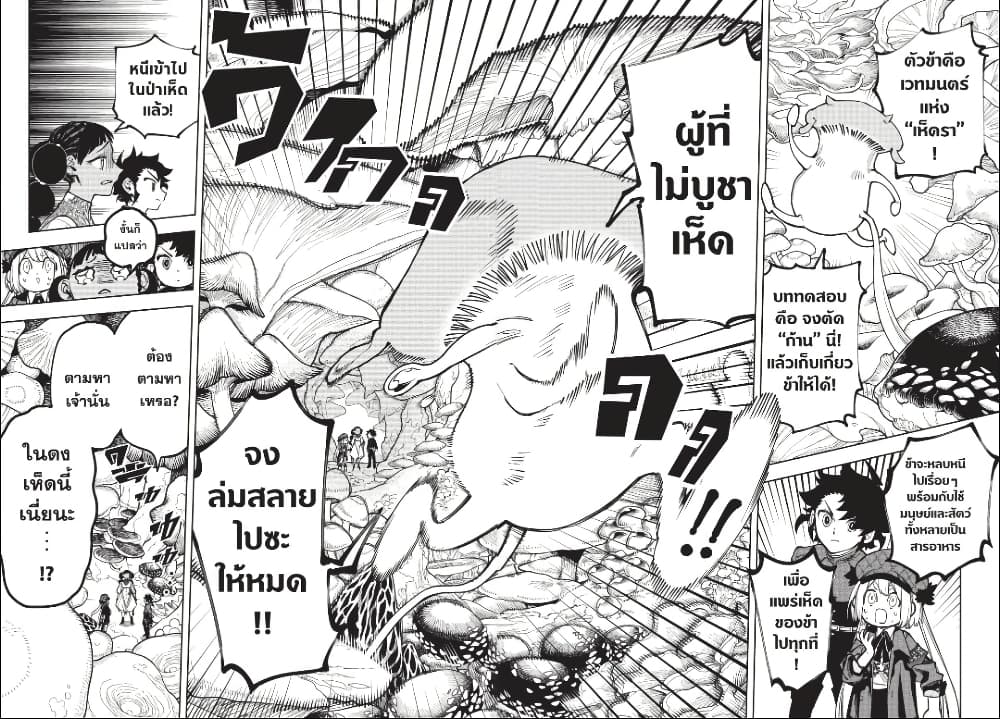 Ichi the Witch page 10