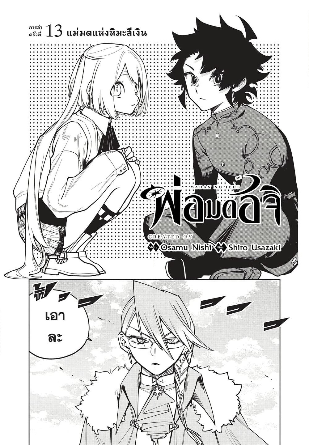 Ichi the Witch page 1