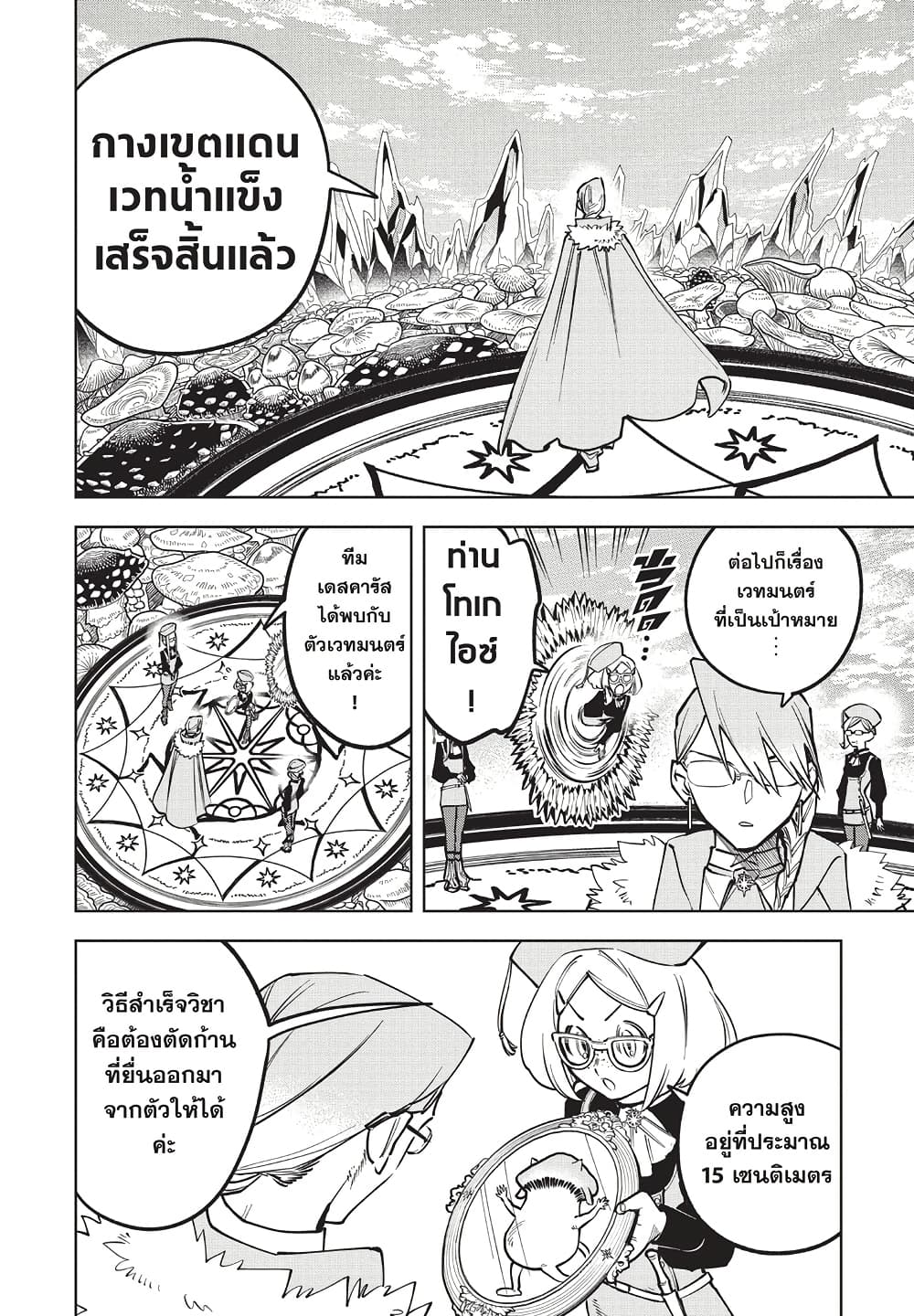 Ichi the Witch page 2
