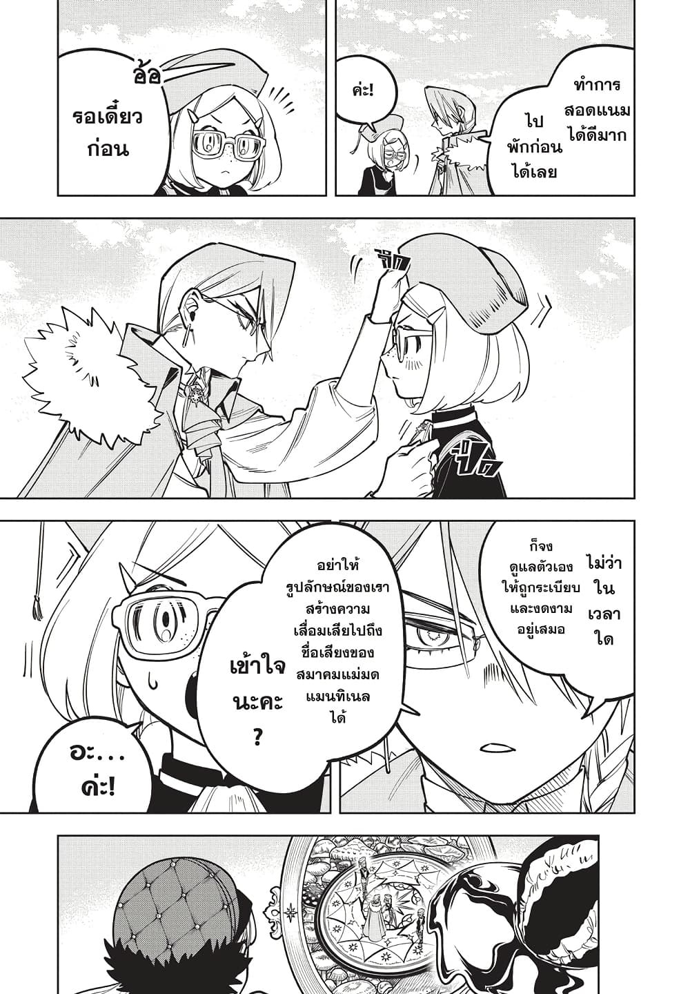 Ichi the Witch page 3