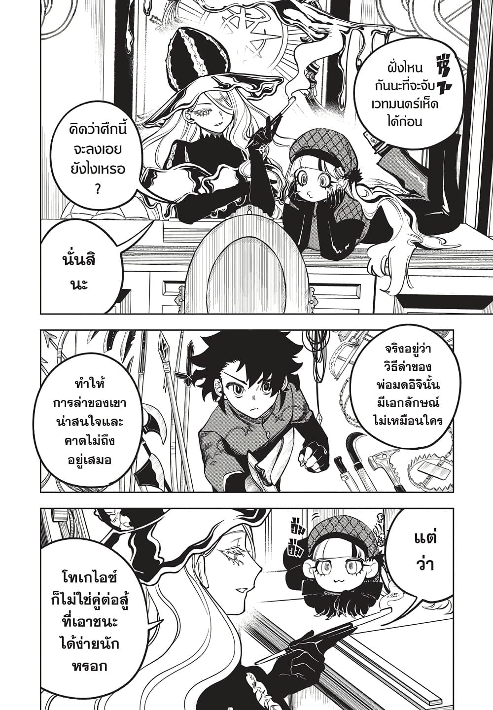 Ichi the Witch page 4