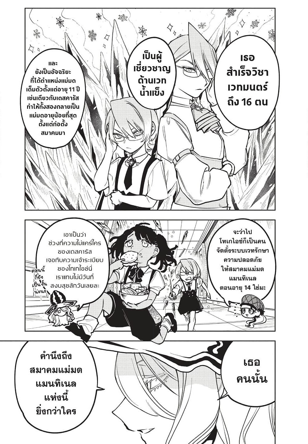 Ichi the Witch page 5