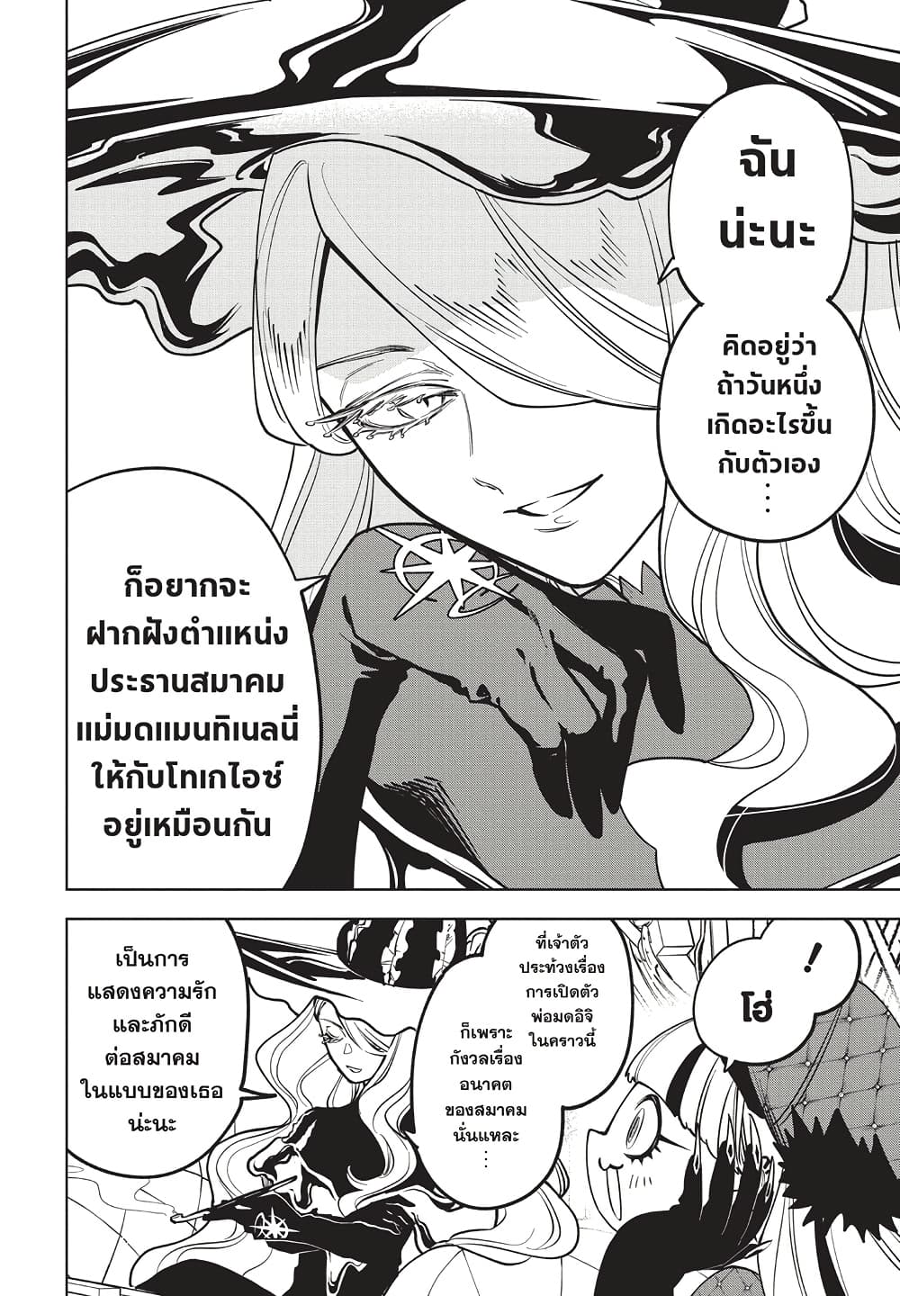 Ichi the Witch page 6