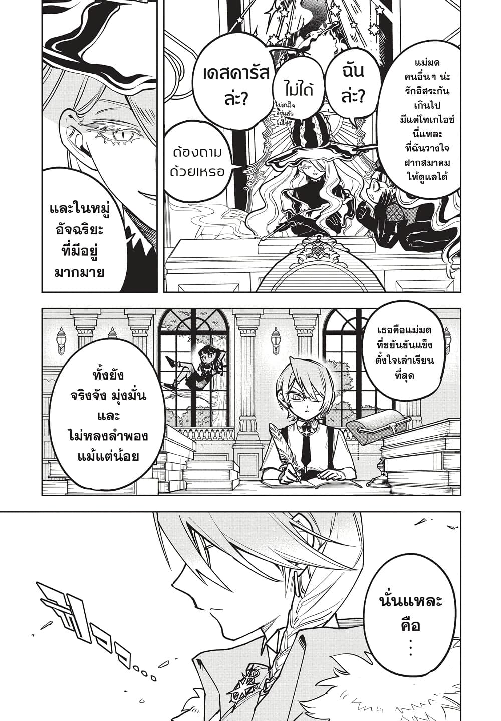 Ichi the Witch page 7