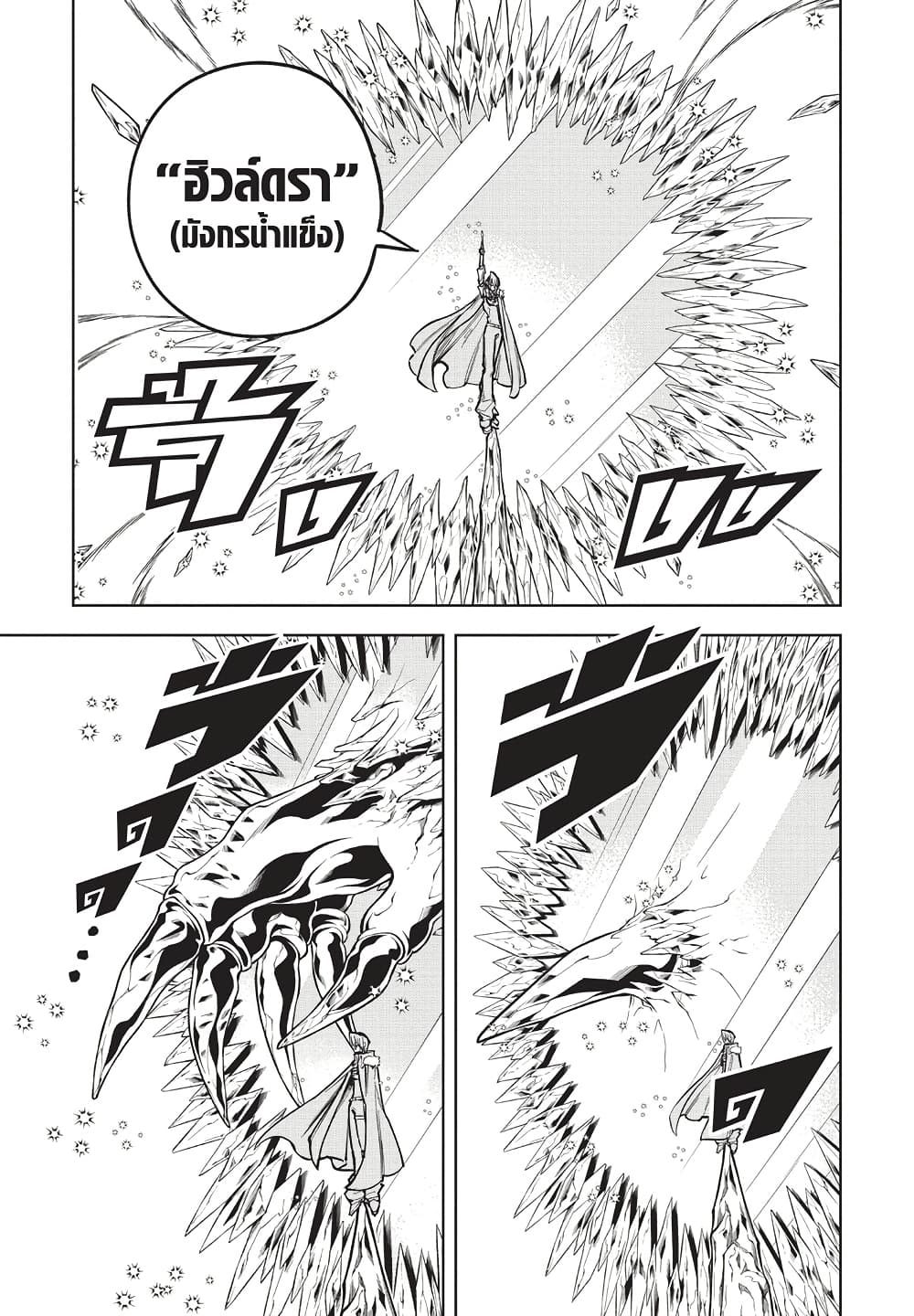 Ichi the Witch page 9