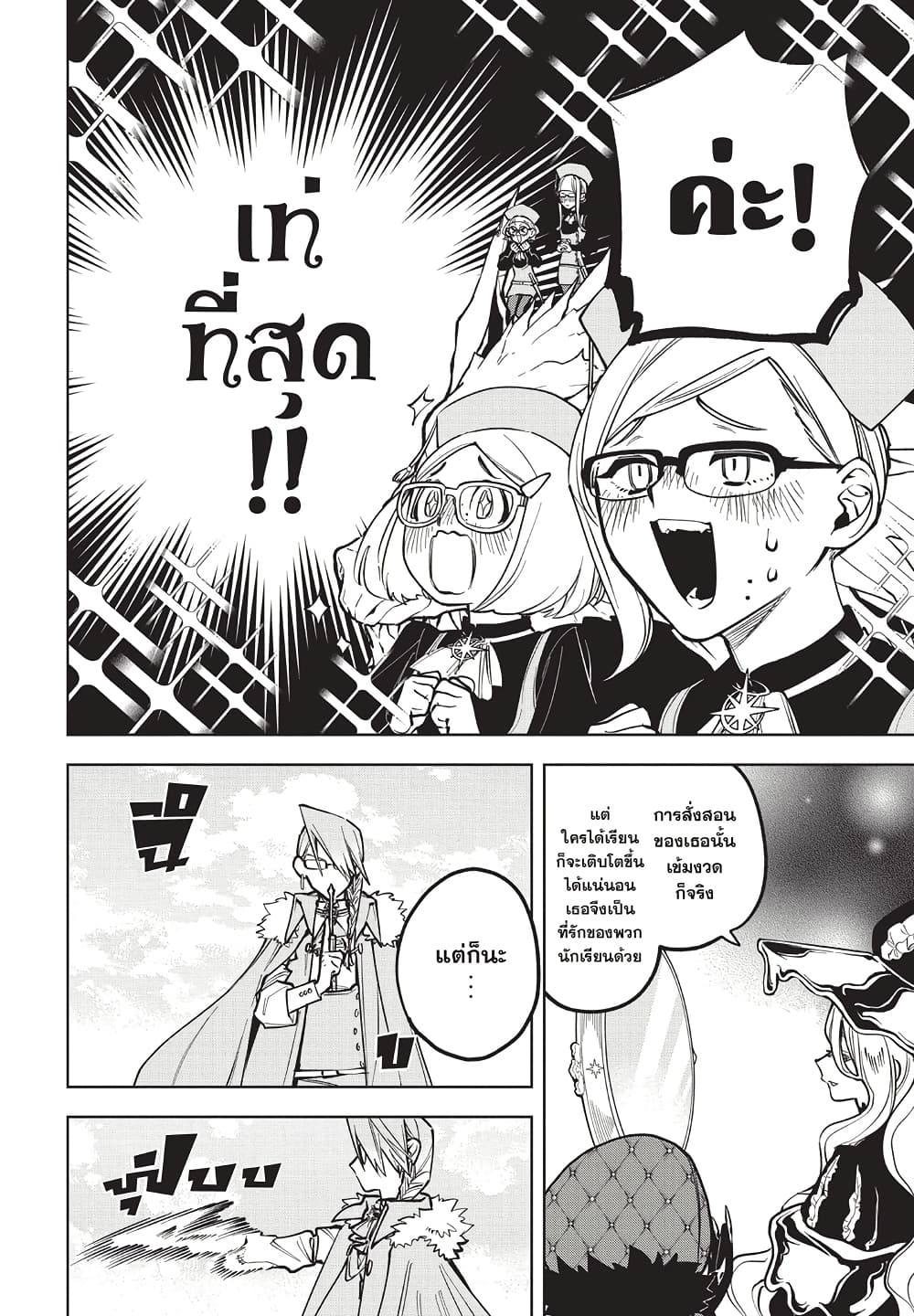 Ichi the Witch page 11
