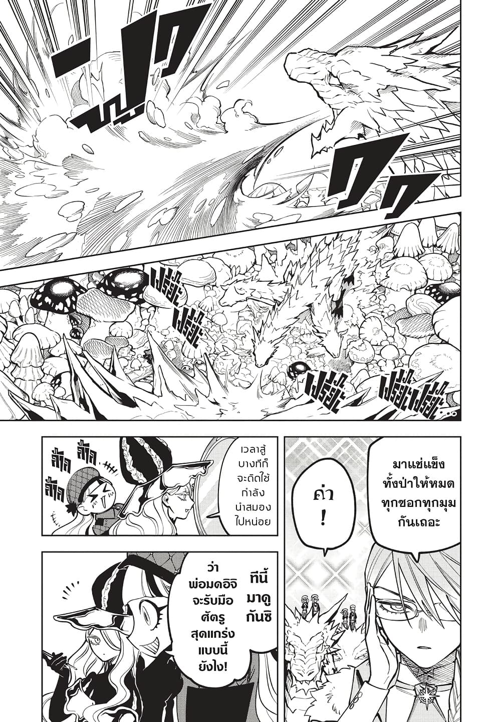 Ichi the Witch page 12