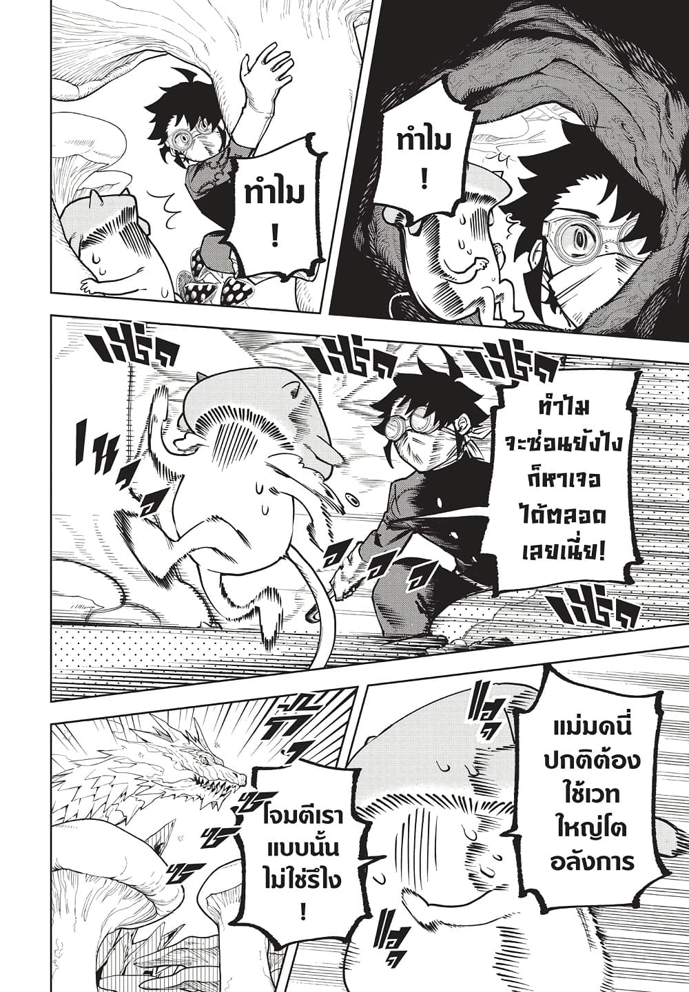 Ichi the Witch page 16
