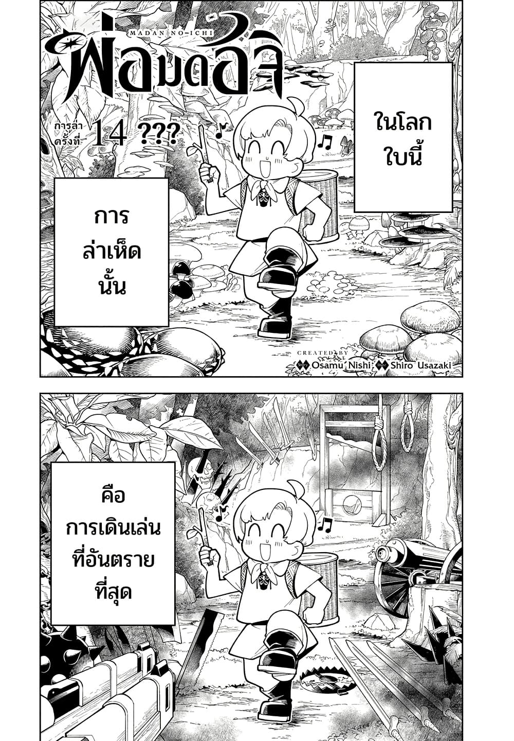 Ichi the Witch page 1