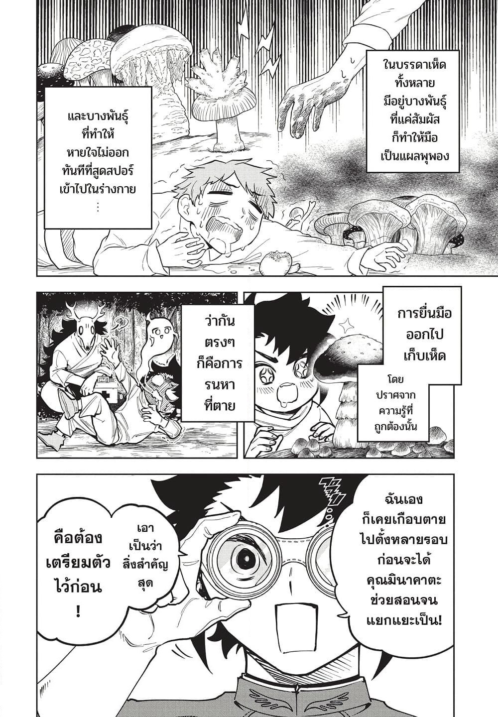 Ichi the Witch page 2