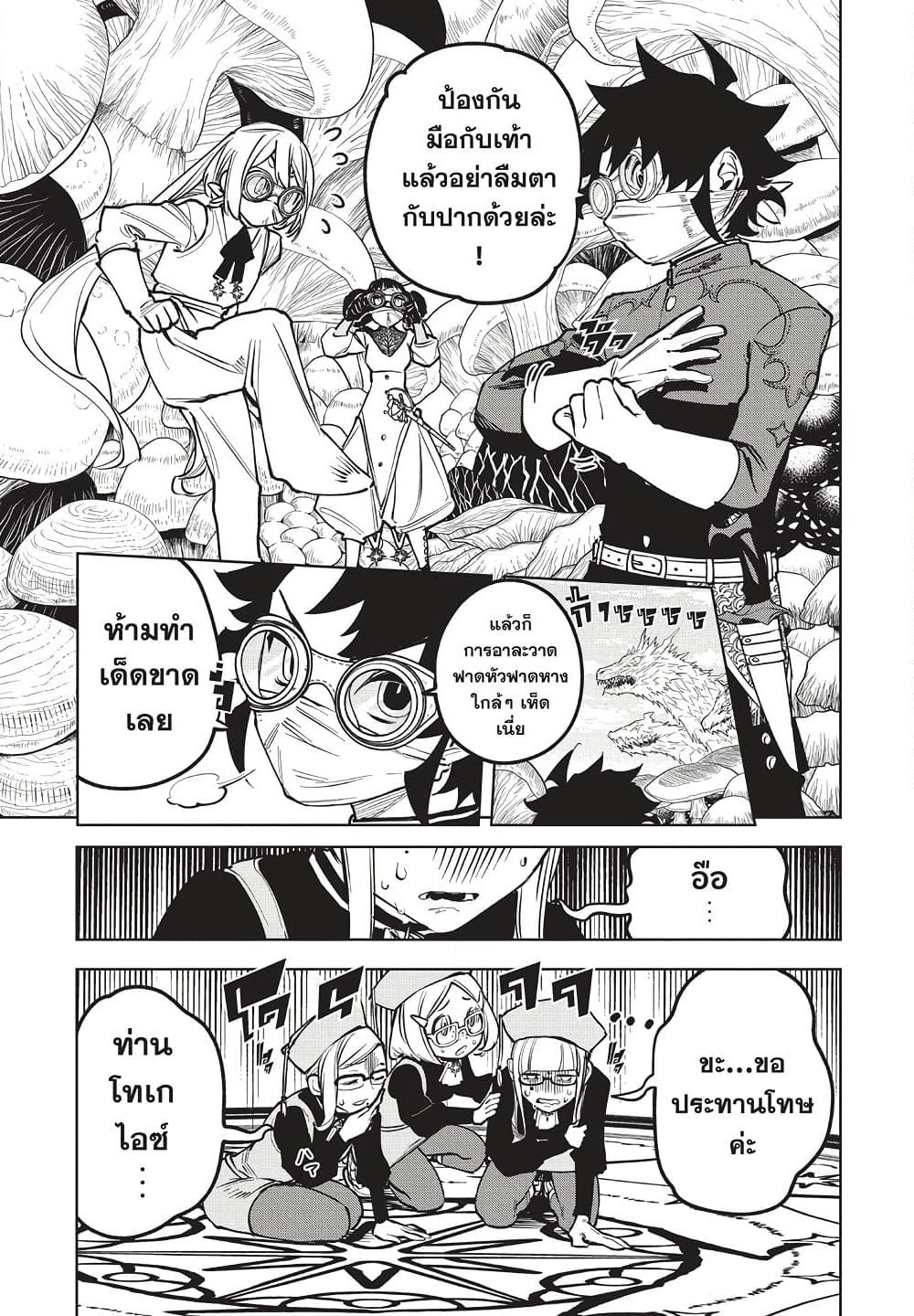 Ichi the Witch page 3