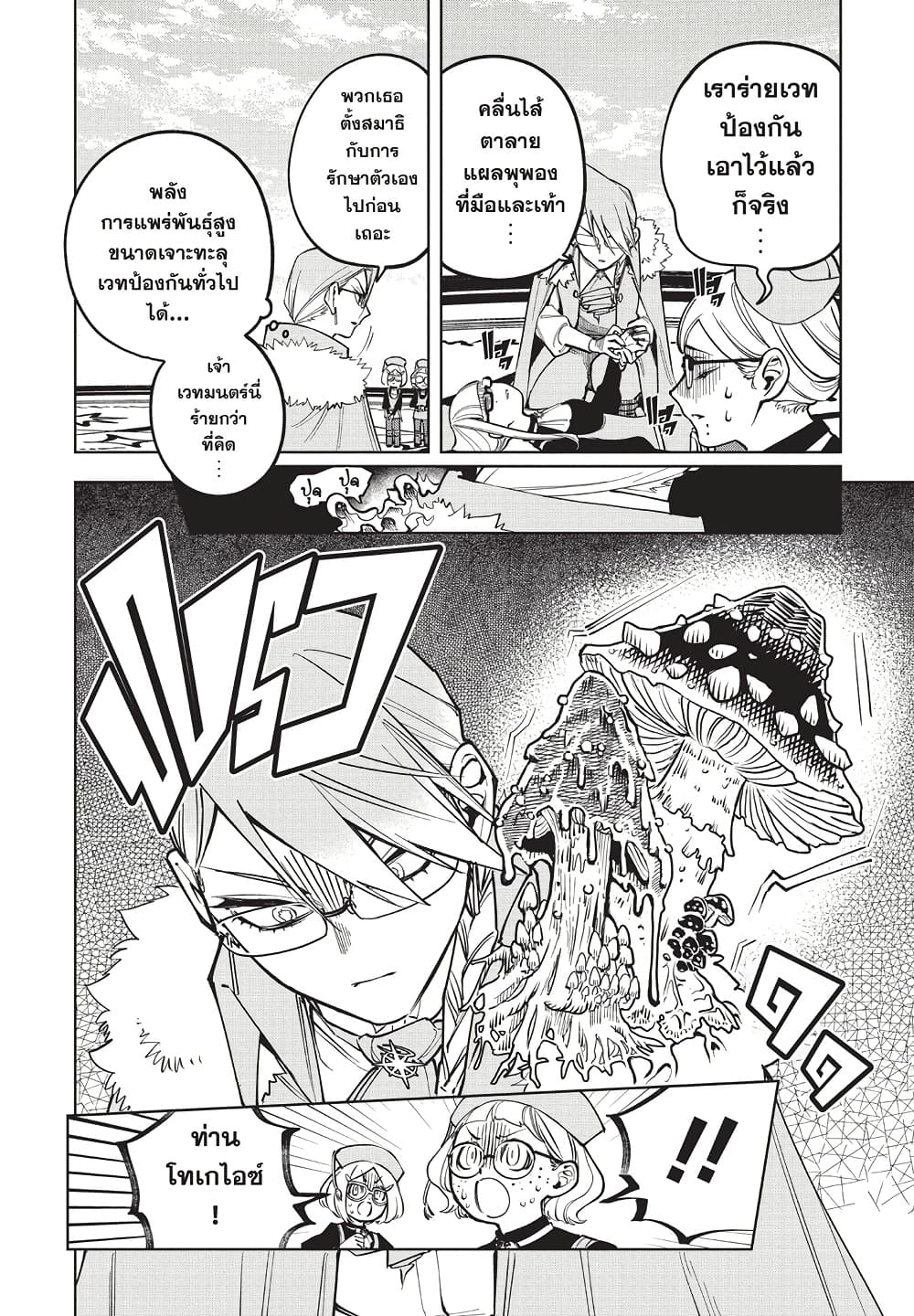 Ichi the Witch page 4