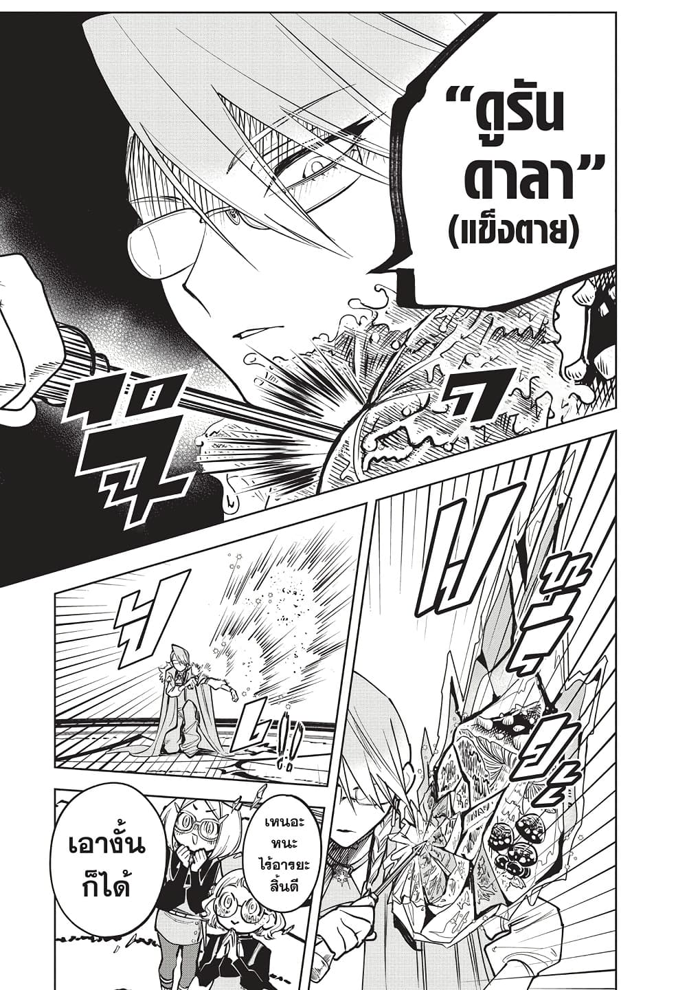 Ichi the Witch page 5