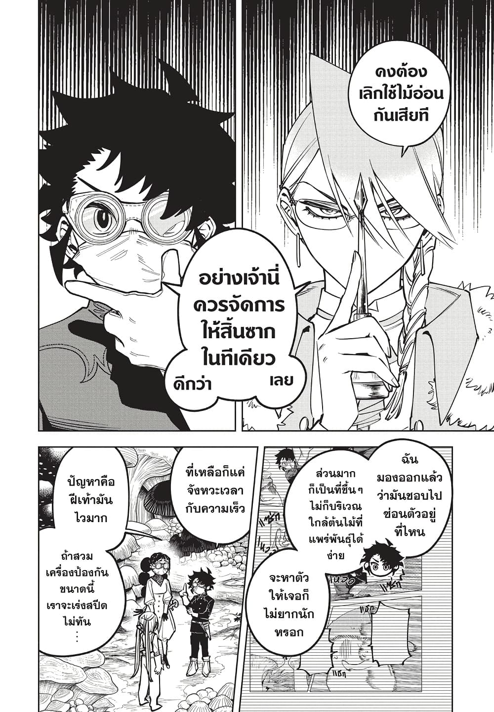 Ichi the Witch page 6