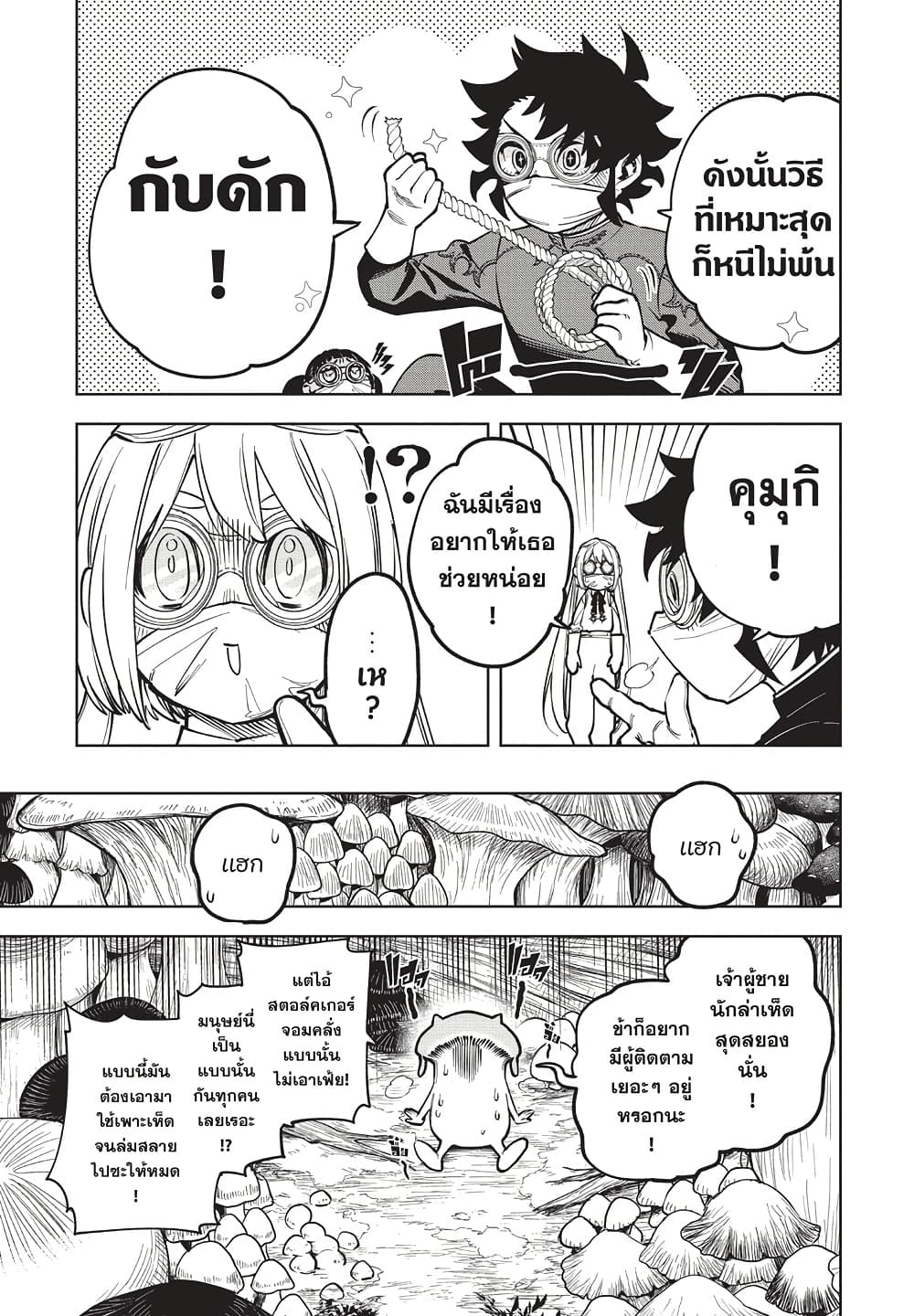 Ichi the Witch page 7