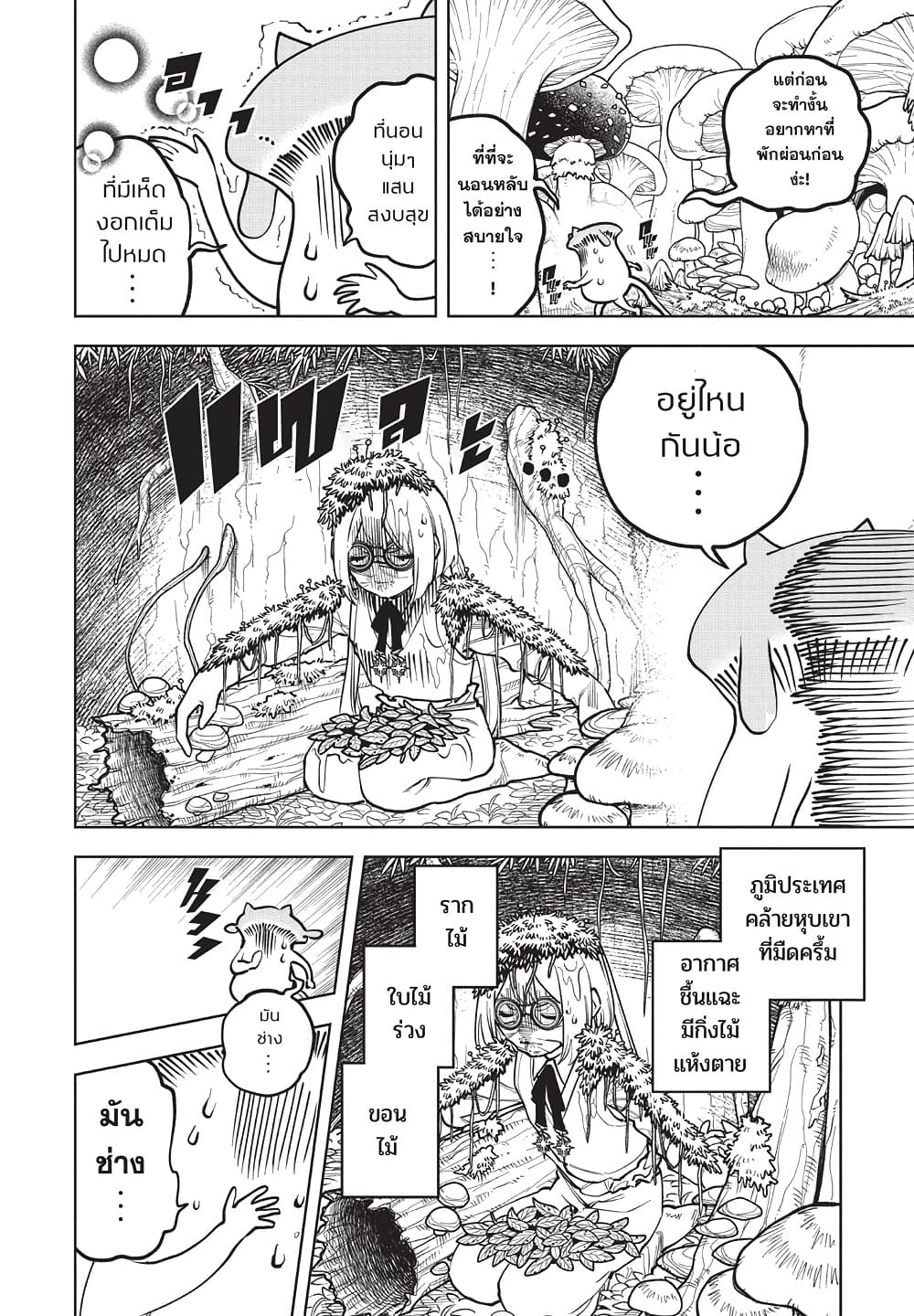 Ichi the Witch page 8