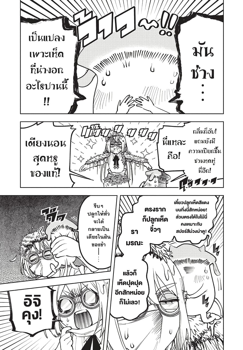 Ichi the Witch page 9