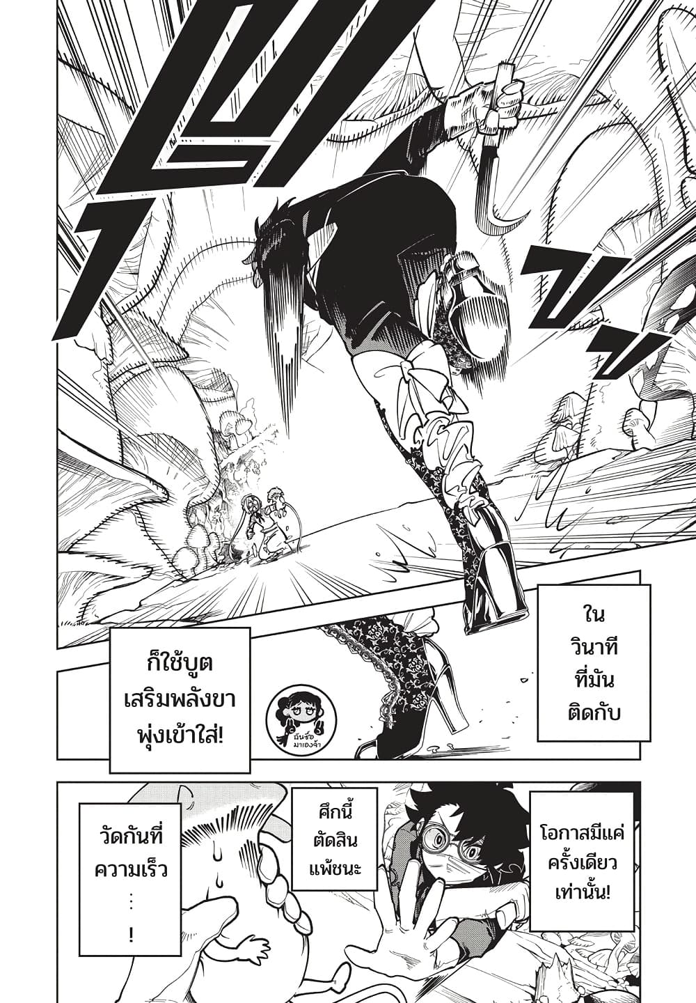 Ichi the Witch page 10