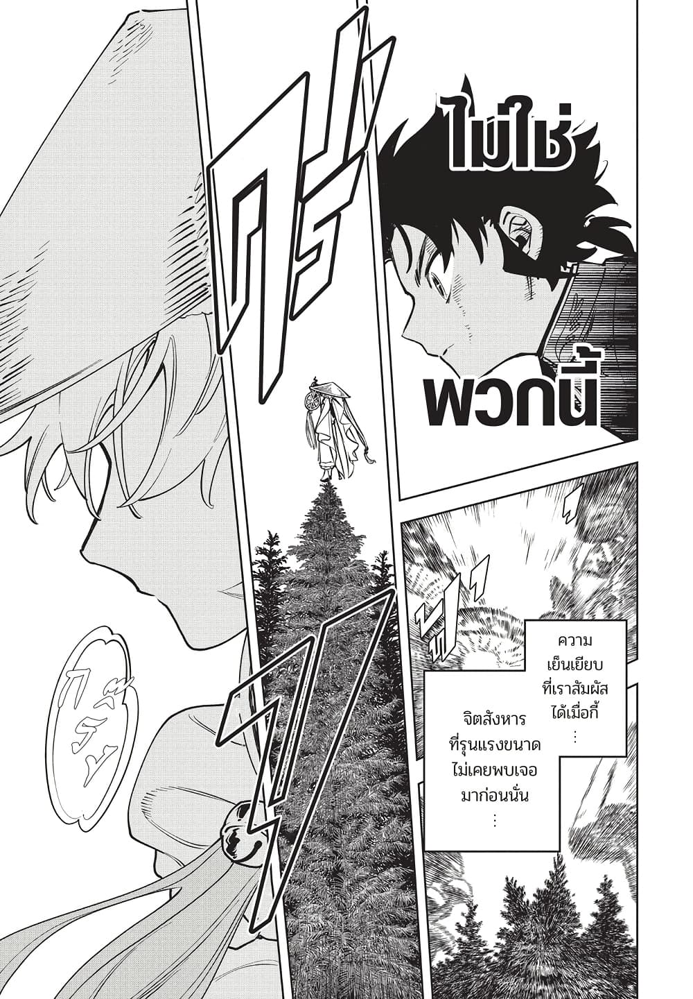 Ichi the Witch page 15