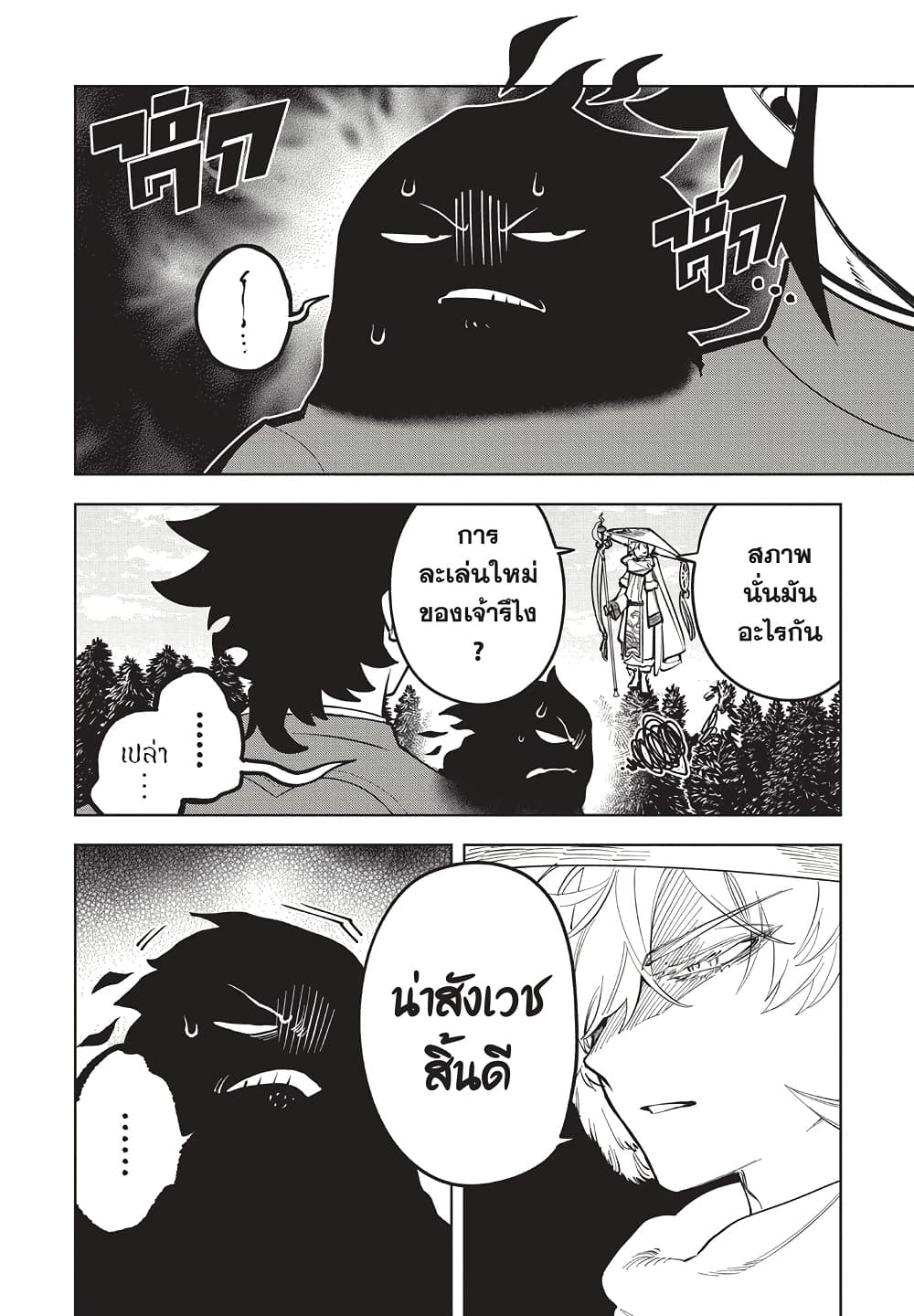 Ichi the Witch page 4