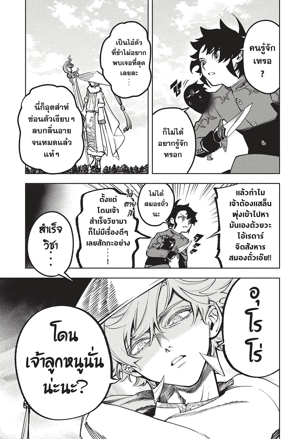 Ichi the Witch page 5