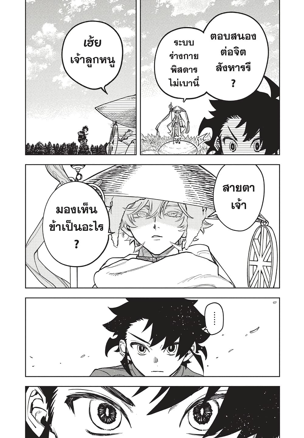 Ichi the Witch page 7