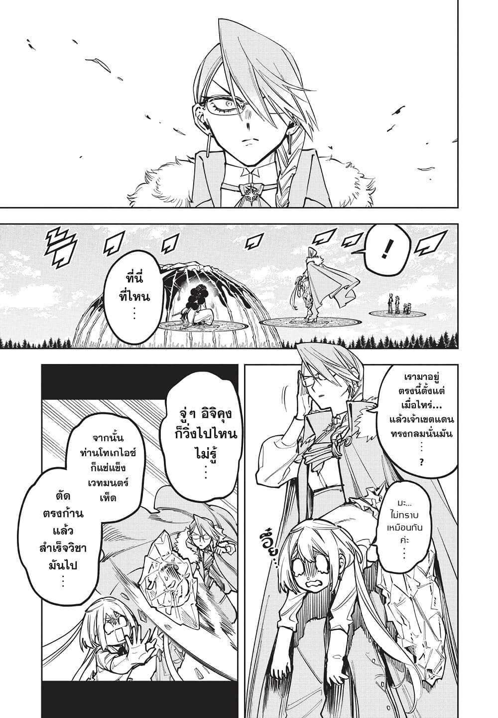Ichi the Witch page 10