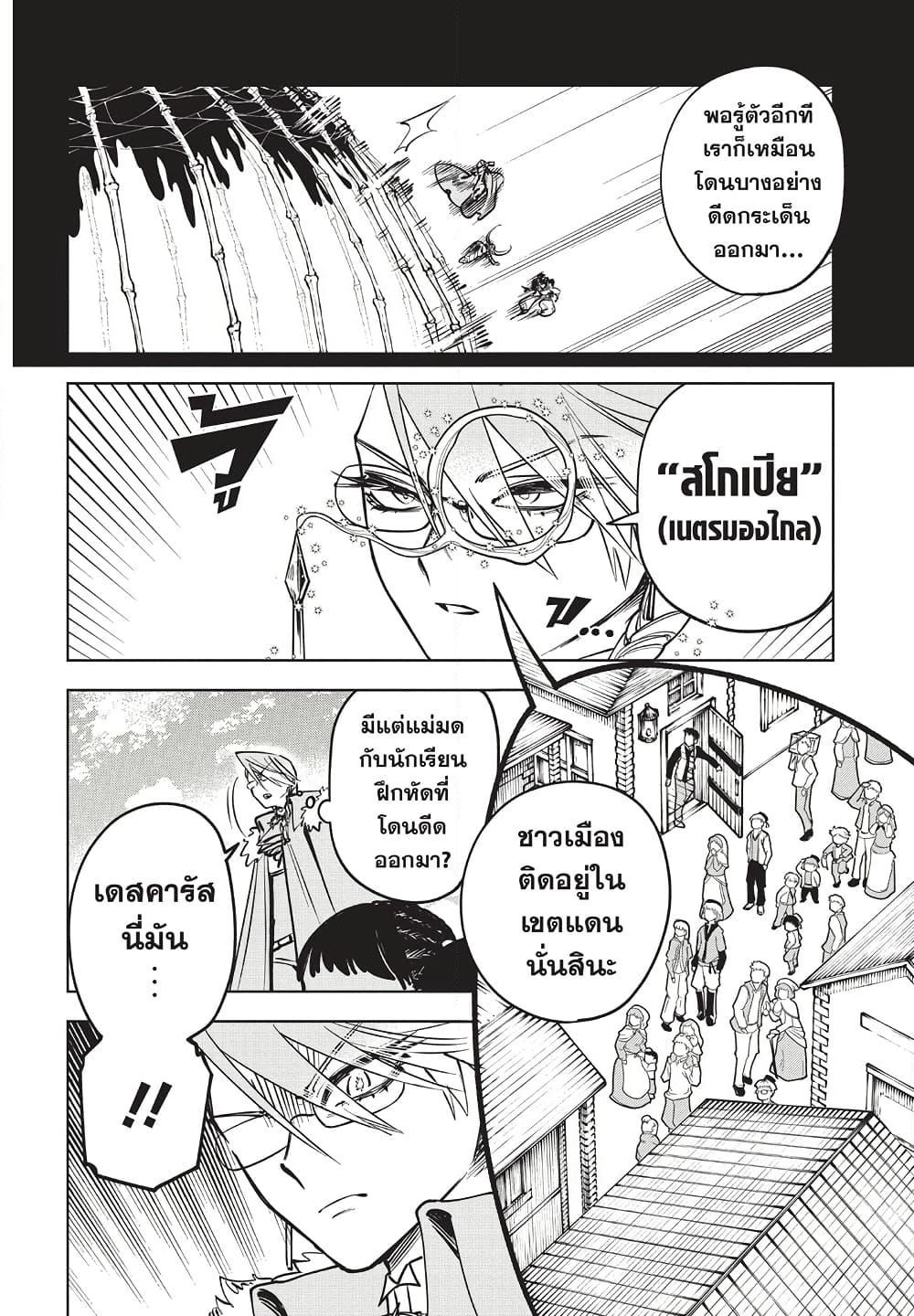 Ichi the Witch page 11