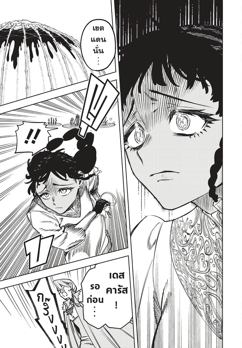 Ichi the Witch page 12