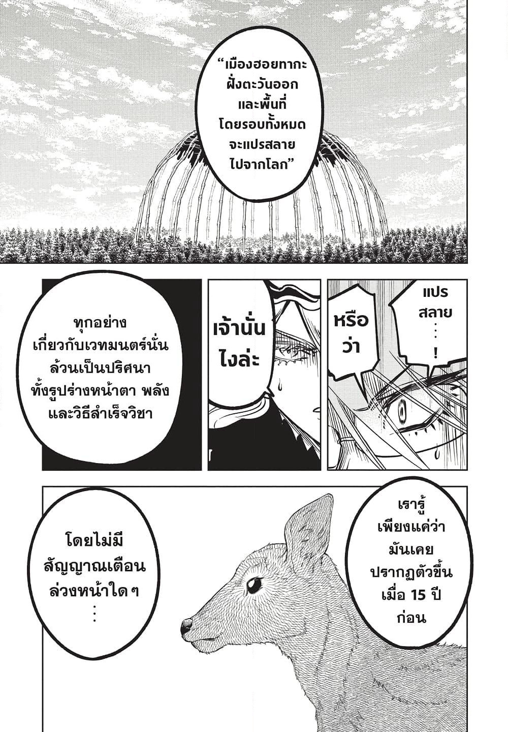 Ichi the Witch page 14