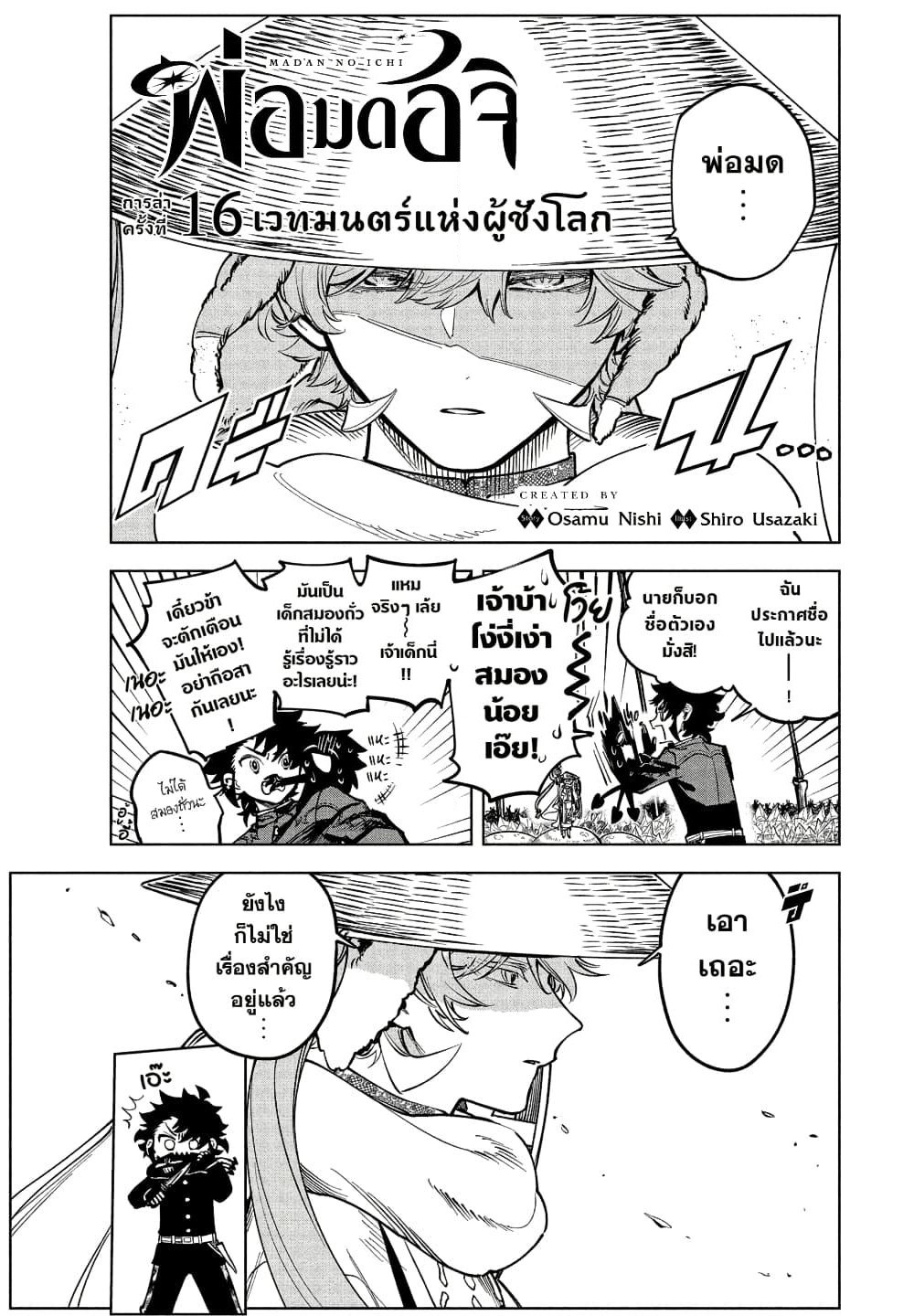 Ichi the Witch page 1