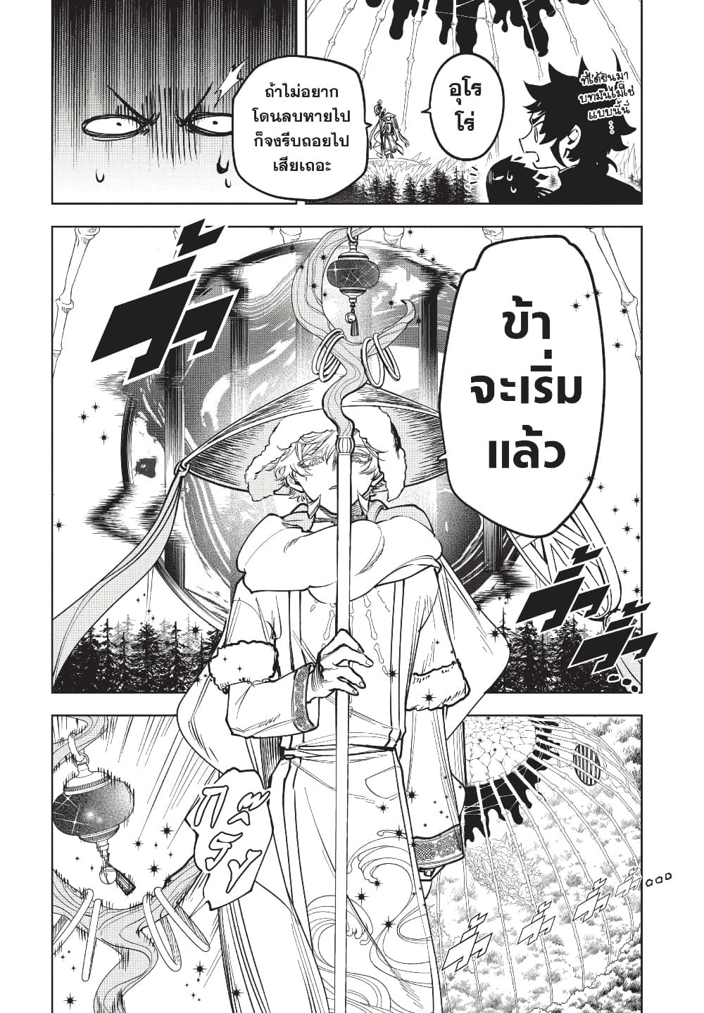 Ichi the Witch page 2