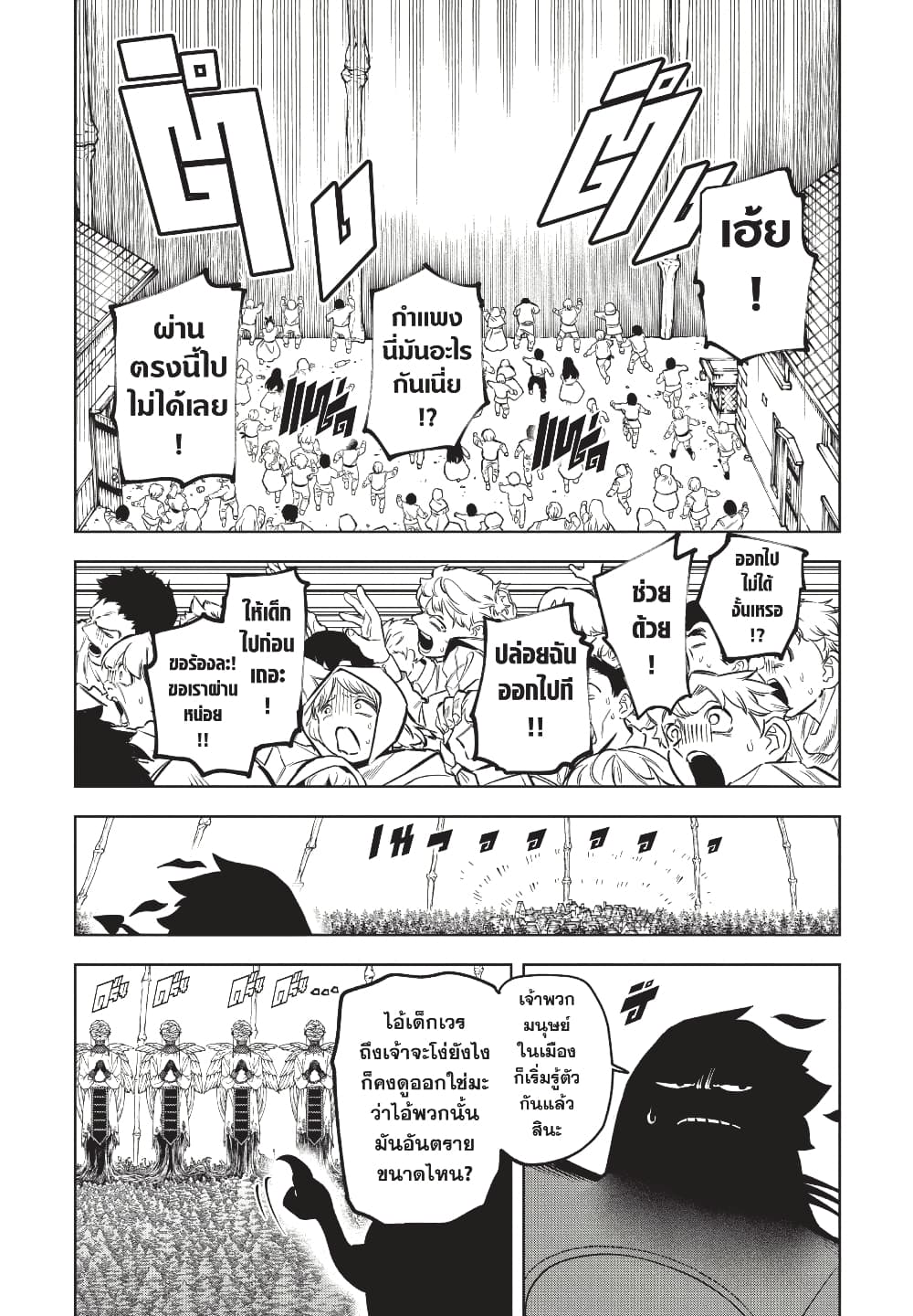 Ichi the Witch page 7
