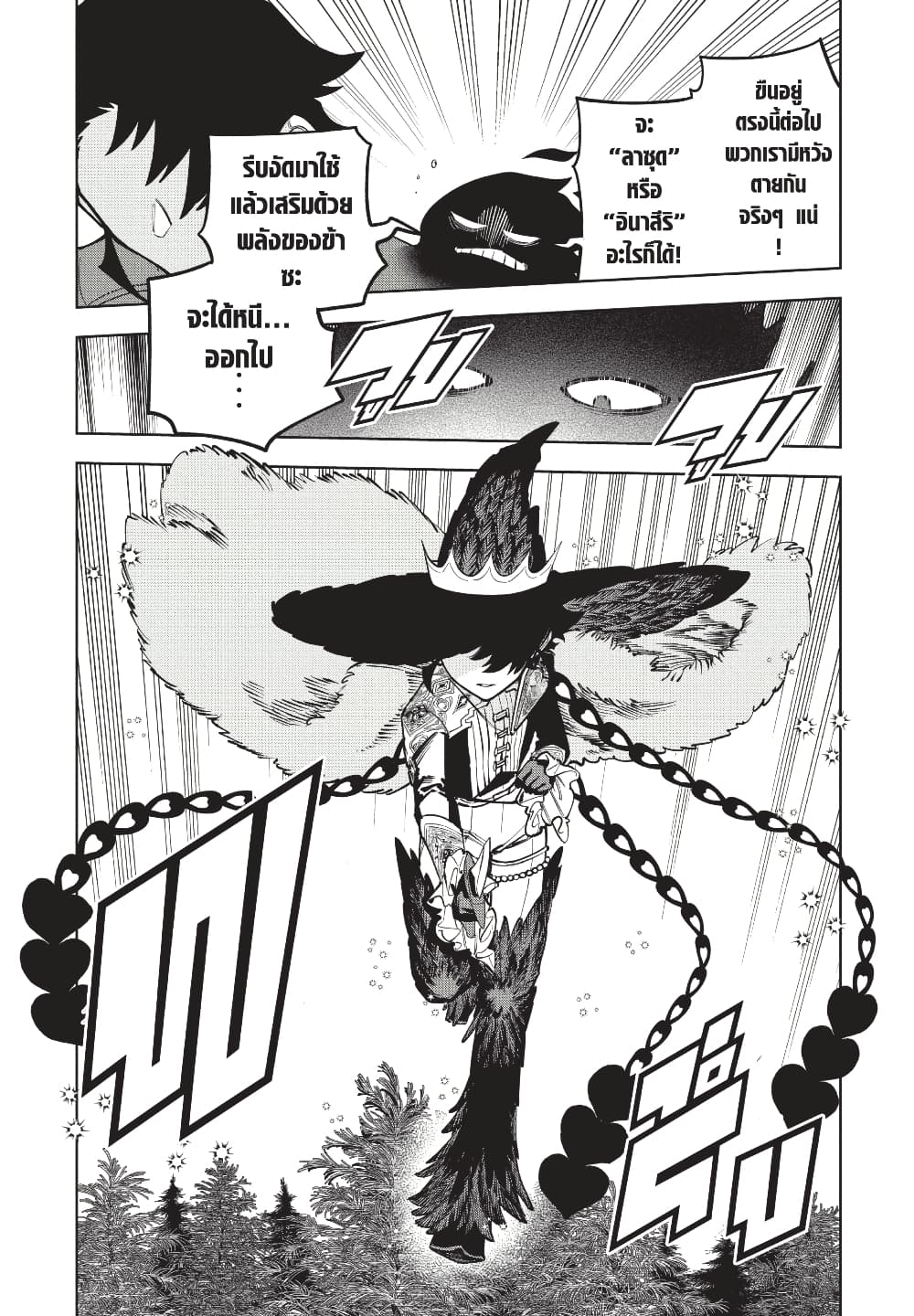 Ichi the Witch page 8