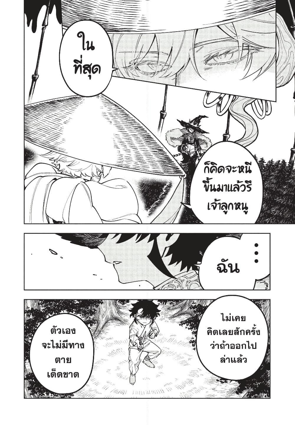 Ichi the Witch page 9