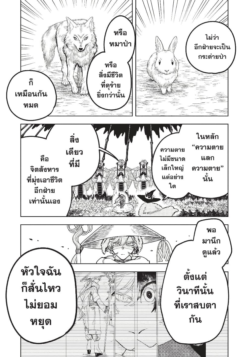 Ichi the Witch page 10