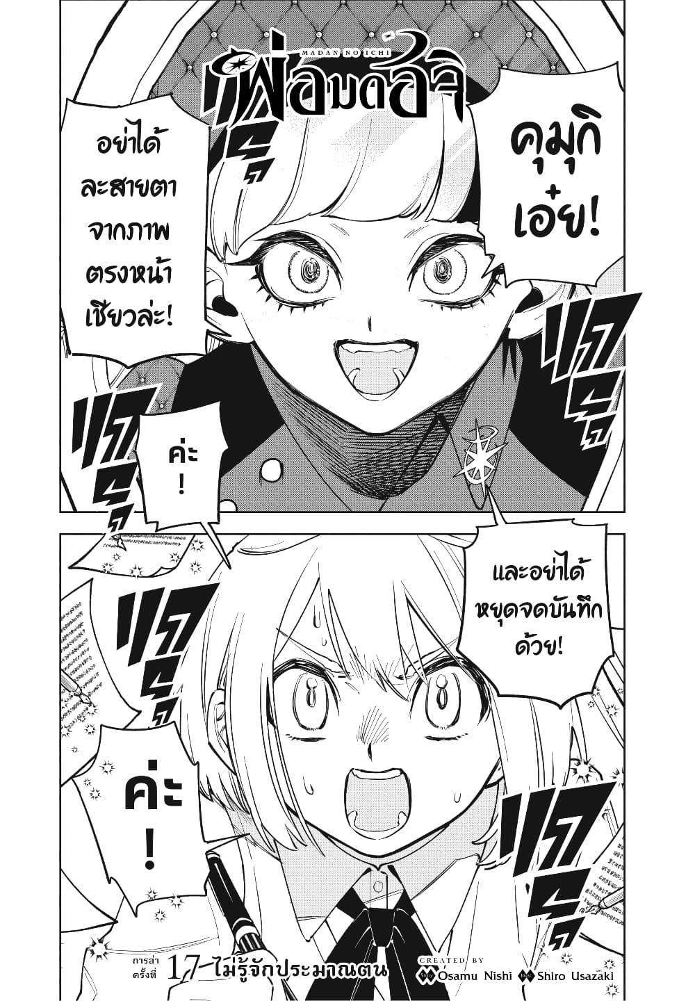 Ichi the Witch page 1