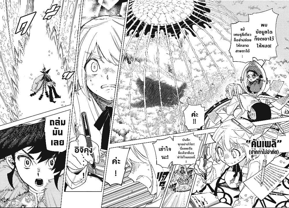 Ichi the Witch page 2