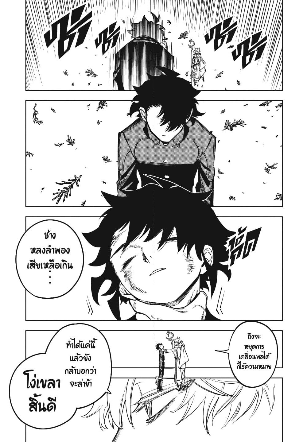 Ichi the Witch page 8