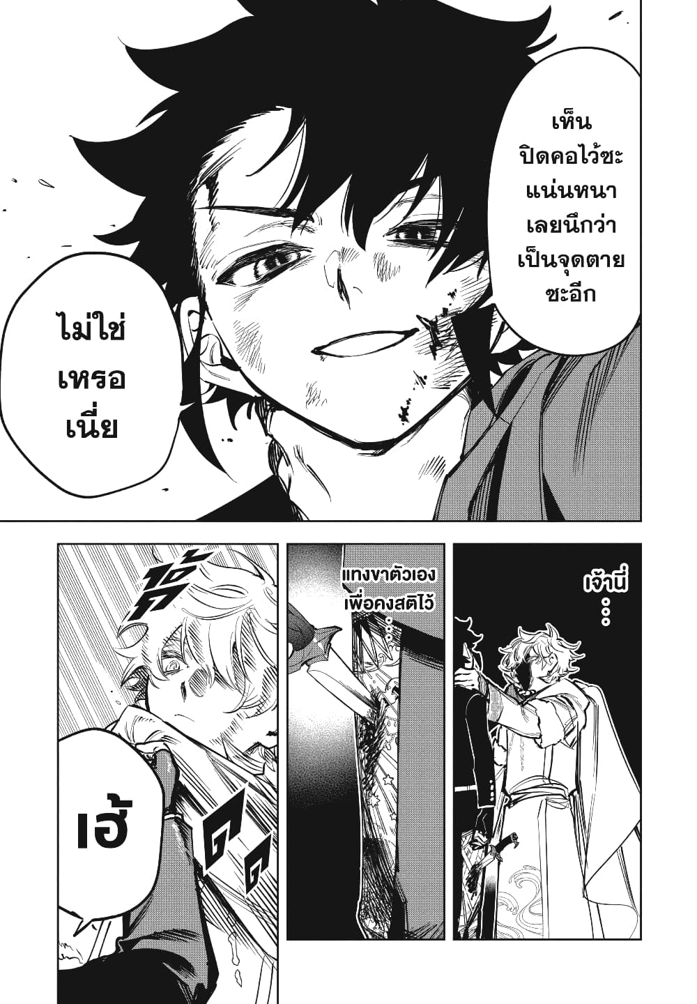 Ichi the Witch page 10