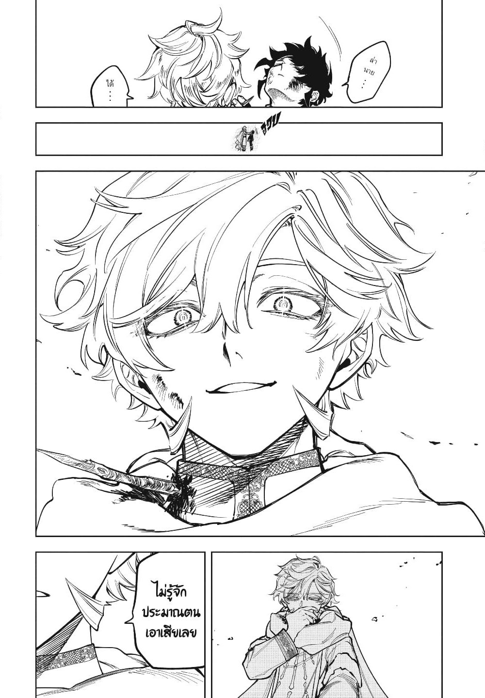 Ichi the Witch page 12