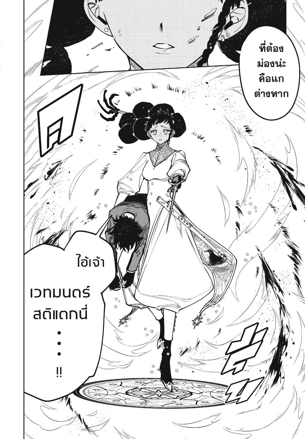 Ichi the Witch page 15