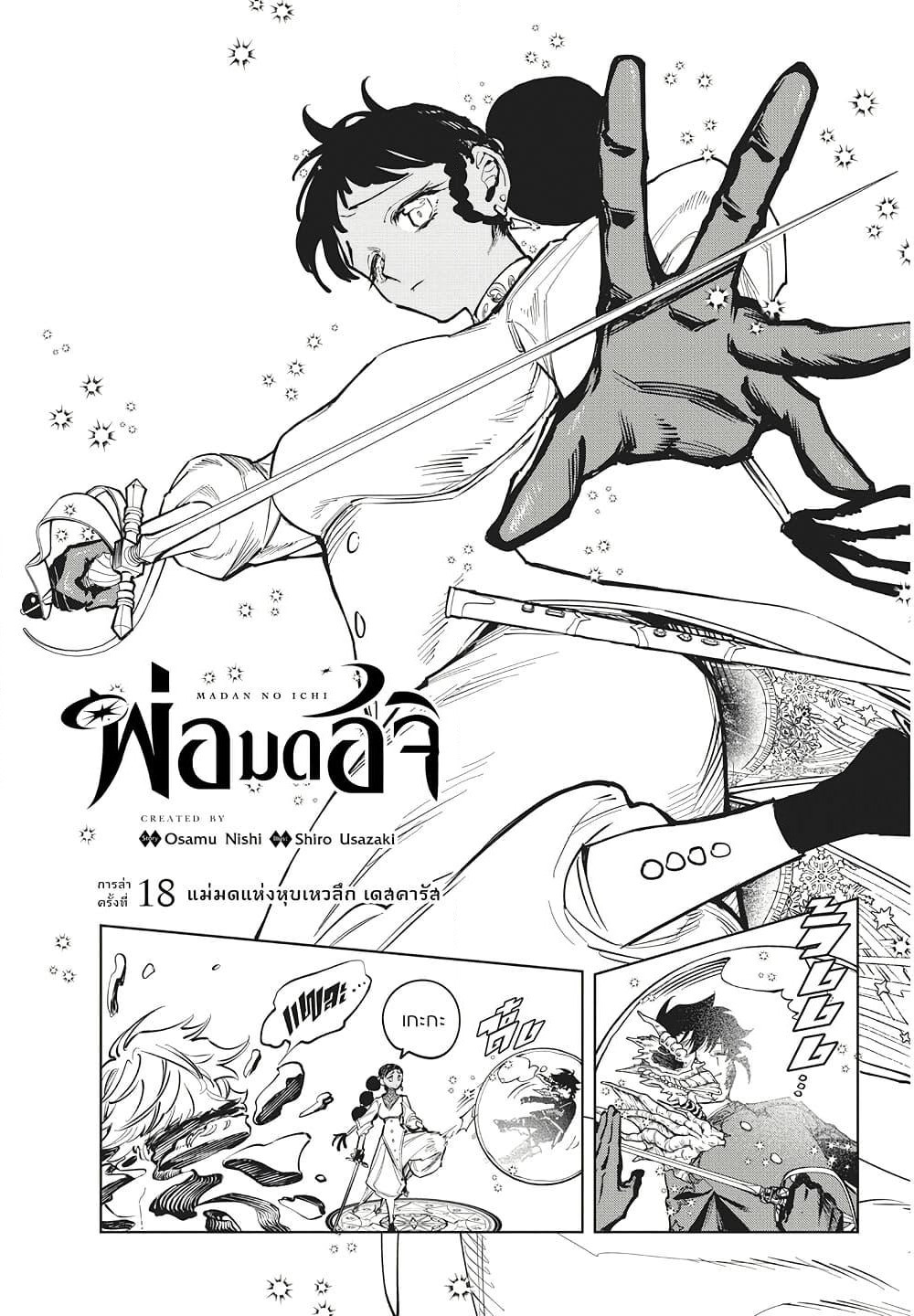 Ichi the Witch page 1