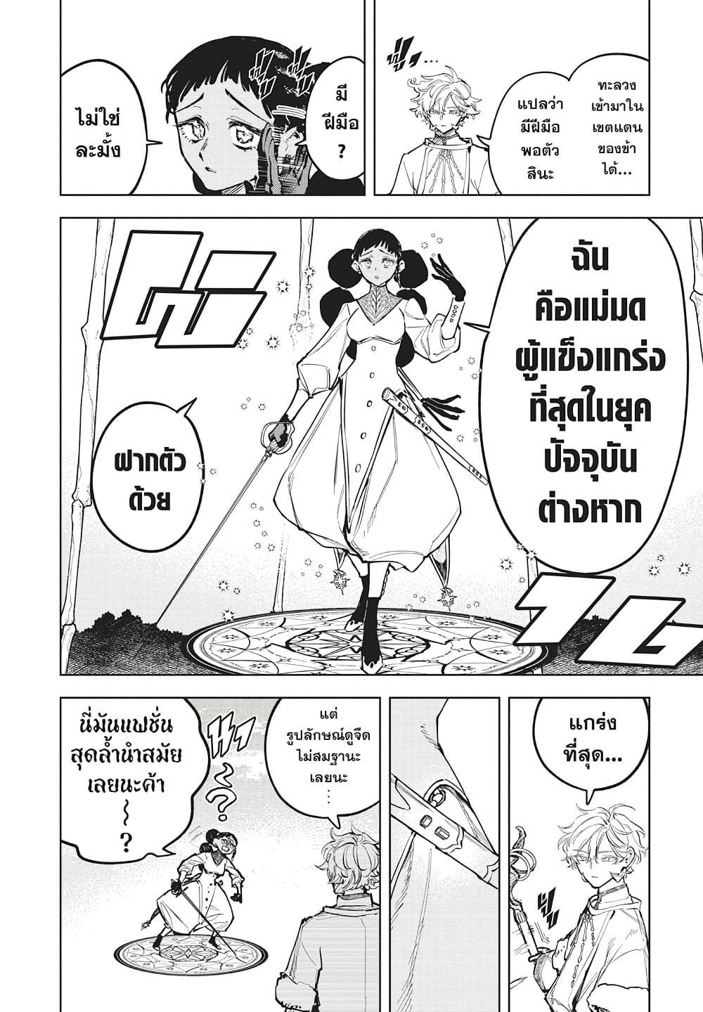 Ichi the Witch page 2