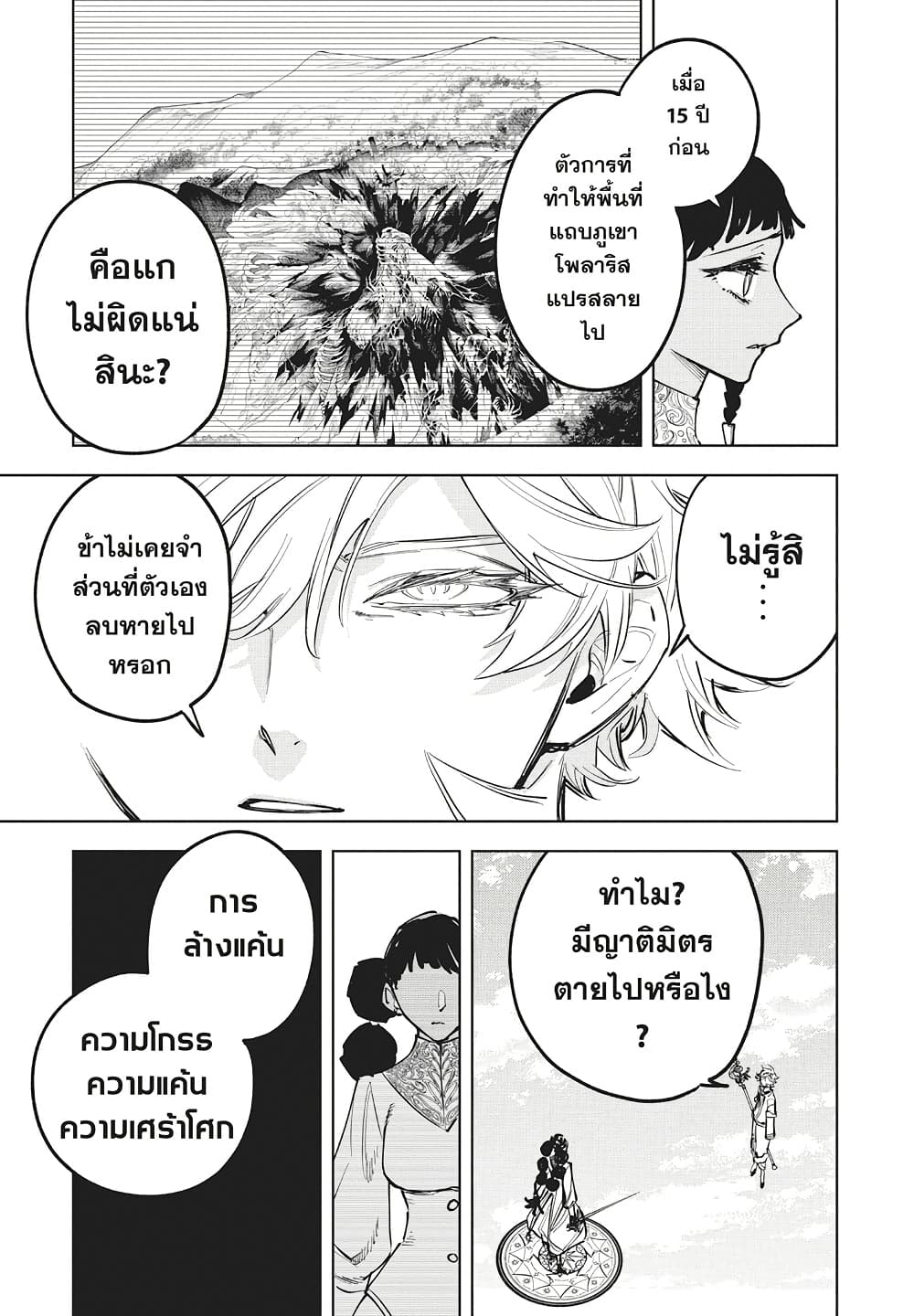 Ichi the Witch page 3