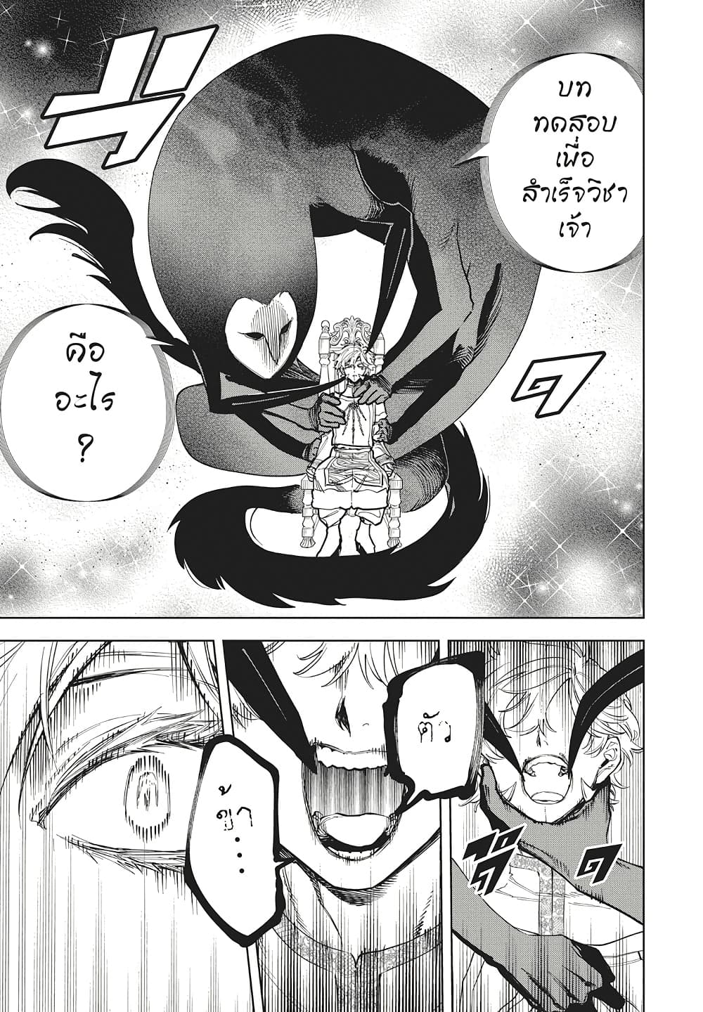 Ichi the Witch page 11