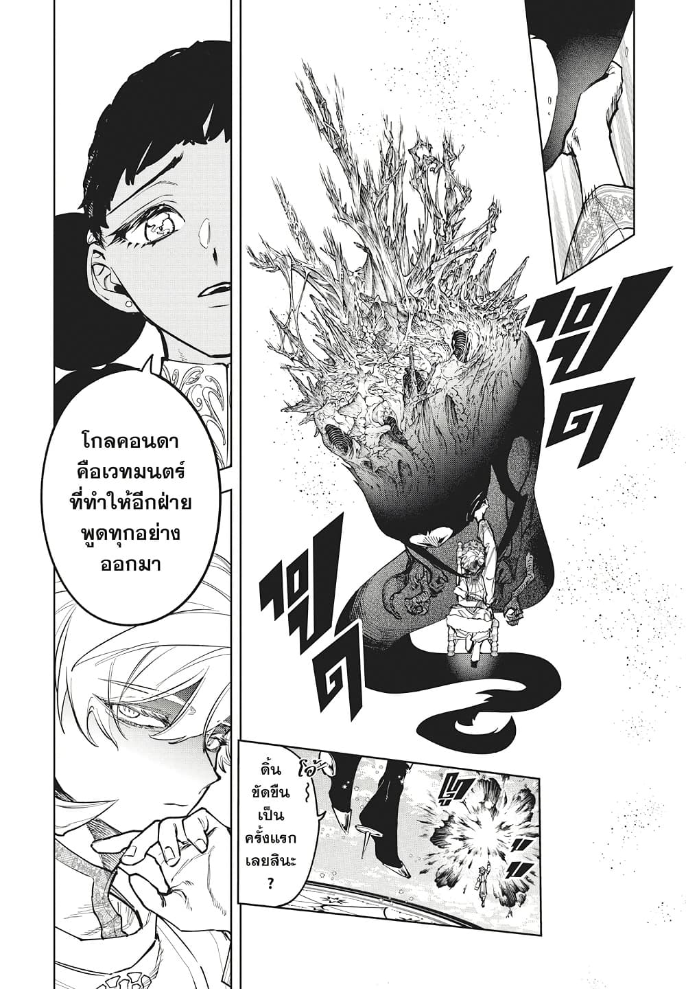 Ichi the Witch page 12