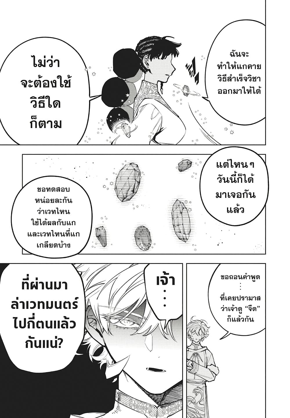 Ichi the Witch page 13