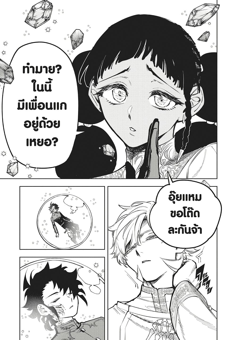Ichi the Witch page 15